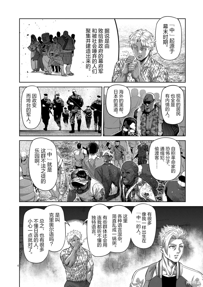 《拳愿奥米迦》第200话第4页