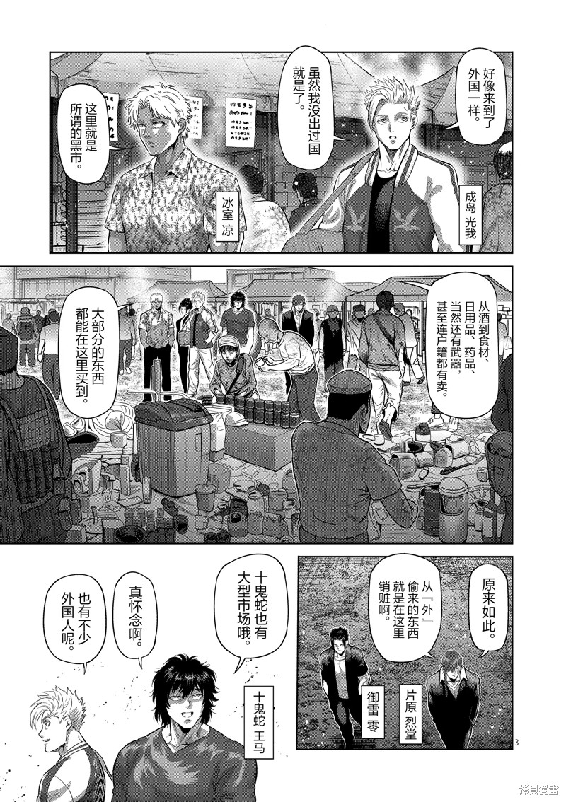 《拳愿奥米迦》第200话第3页