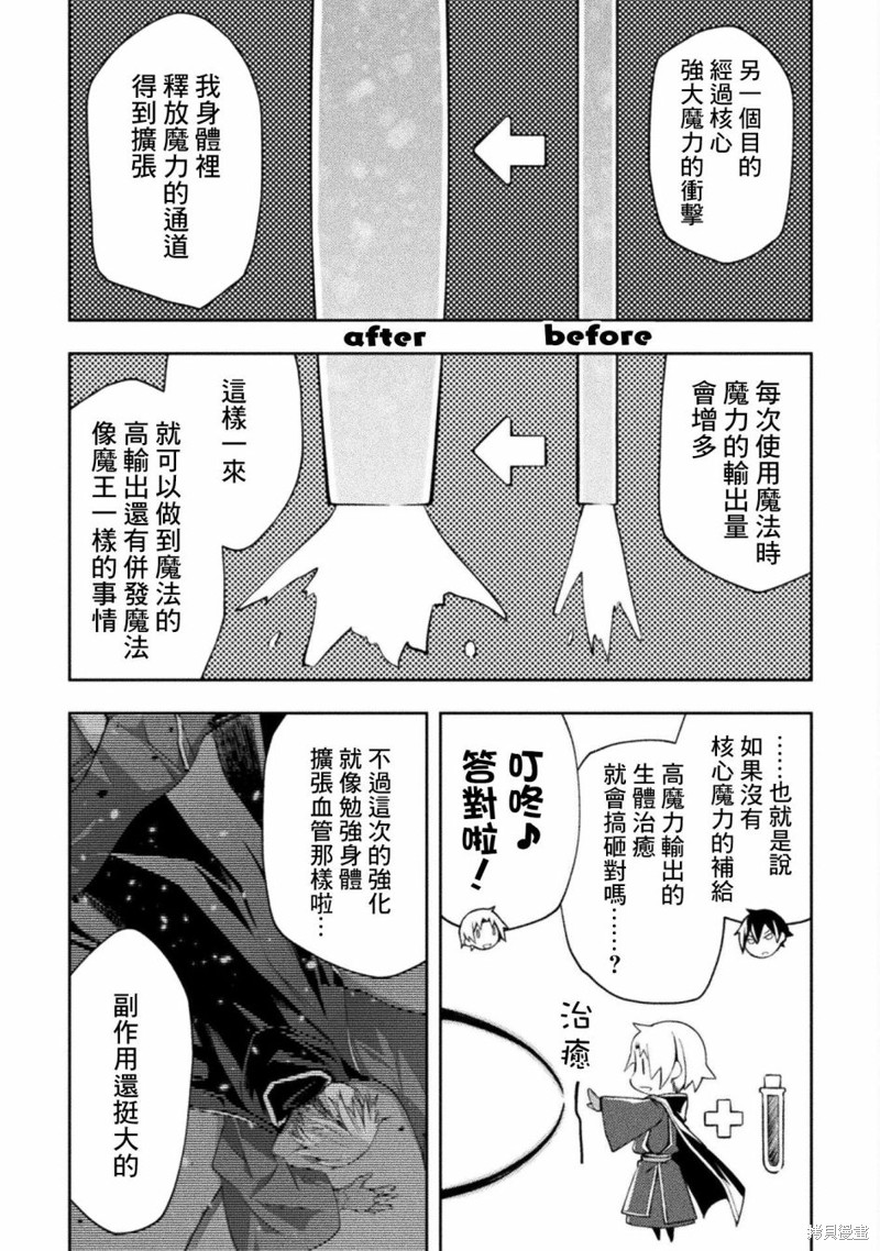 《宅在魔王城堡的原勇者》第41话第16页