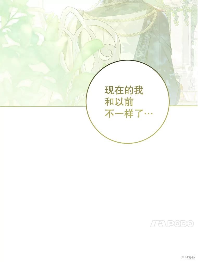 《恶女是提线木偶》第79话第54页