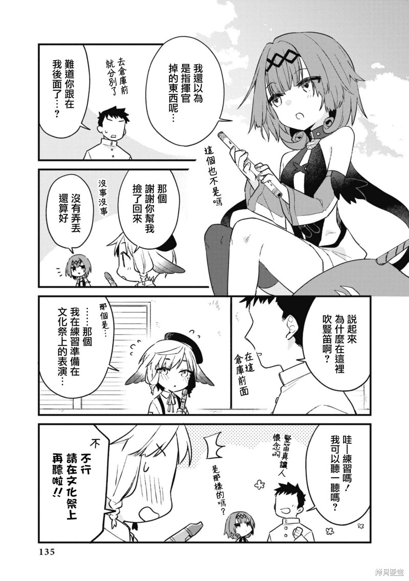 《碧蓝航线漫画集Breaking!!》第85话第7页