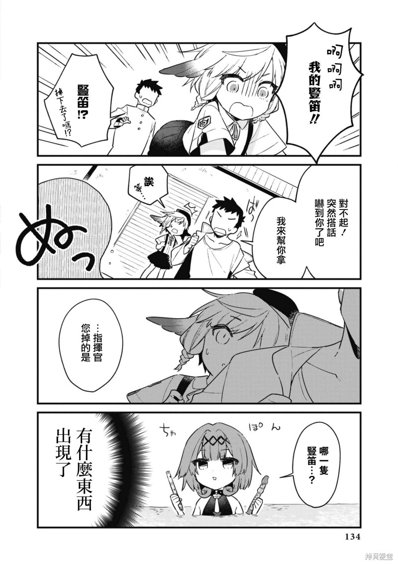 《碧蓝航线漫画集Breaking!!》第85话第6页