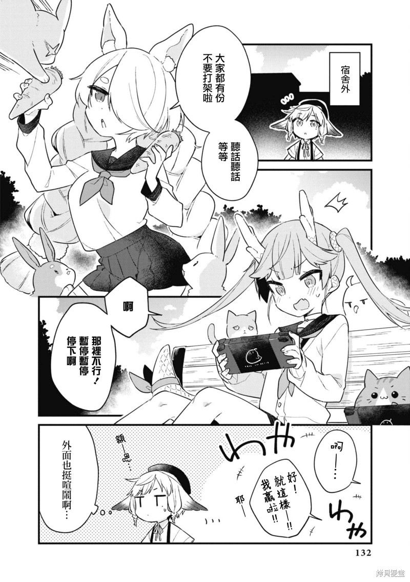 《碧蓝航线漫画集Breaking!!》第85话第4页