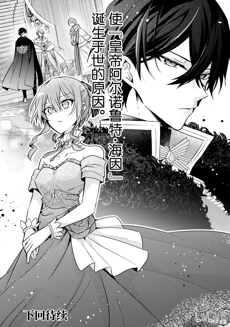 《轮回七次的恶役千金，在前敌国享受随心所欲的新婚生活》第22话第28页