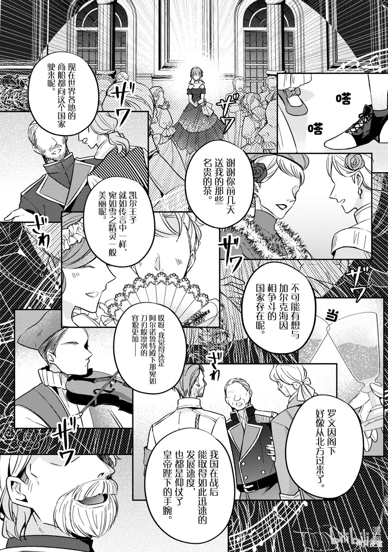 《轮回七次的恶役千金，在前敌国享受随心所欲的新婚生活》第22话第23页