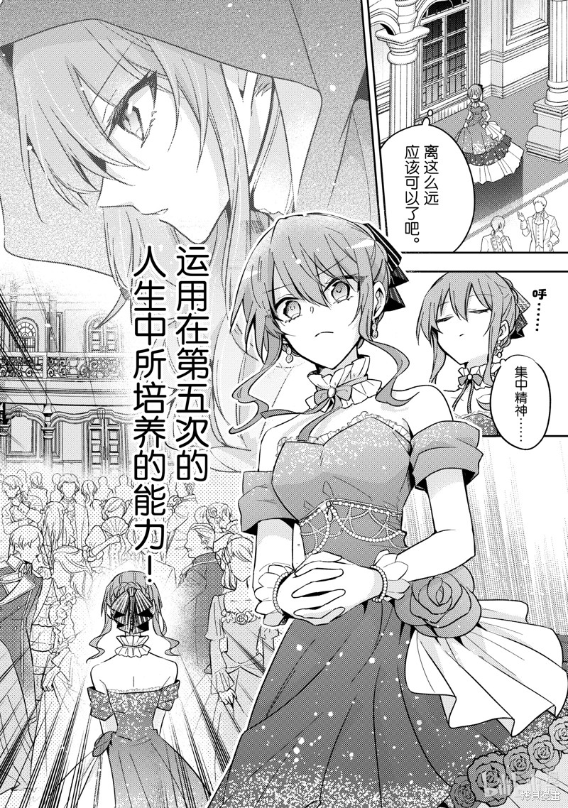 《轮回七次的恶役千金，在前敌国享受随心所欲的新婚生活》第22话第22页