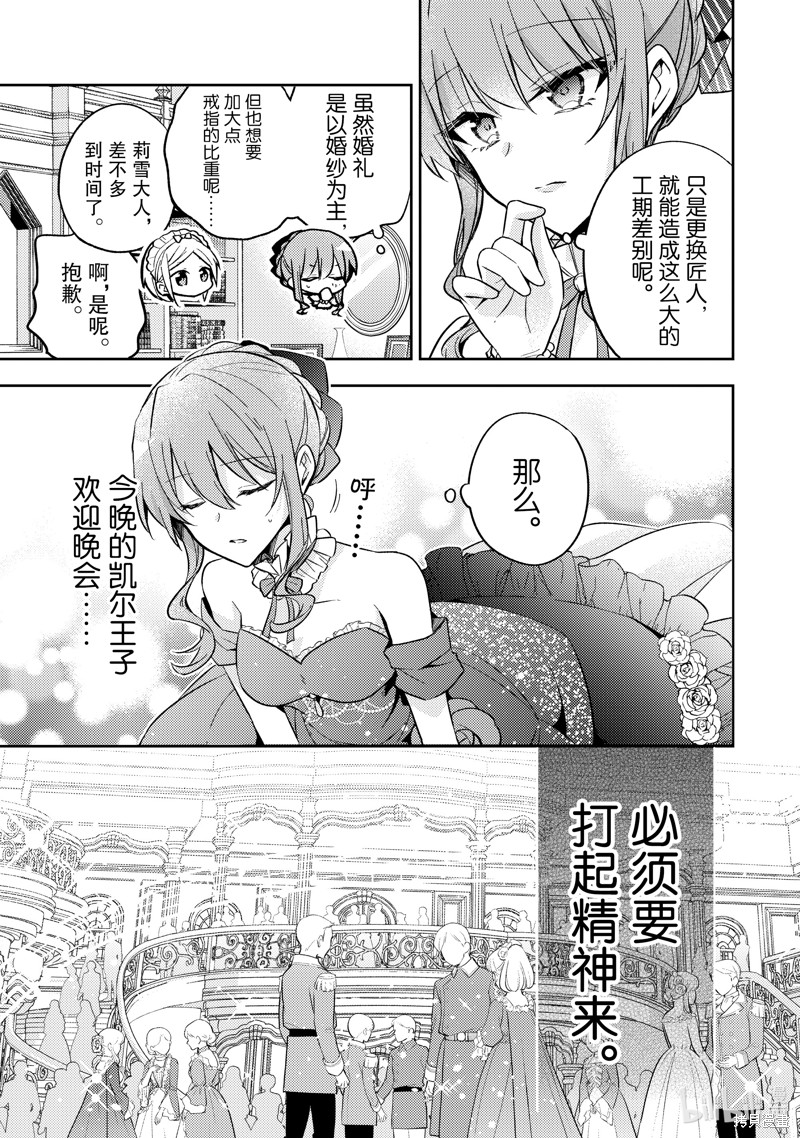 《轮回七次的恶役千金，在前敌国享受随心所欲的新婚生活》第22话第19页