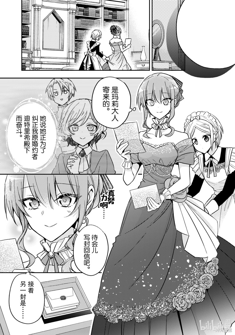 《轮回七次的恶役千金，在前敌国享受随心所欲的新婚生活》第22话第17页