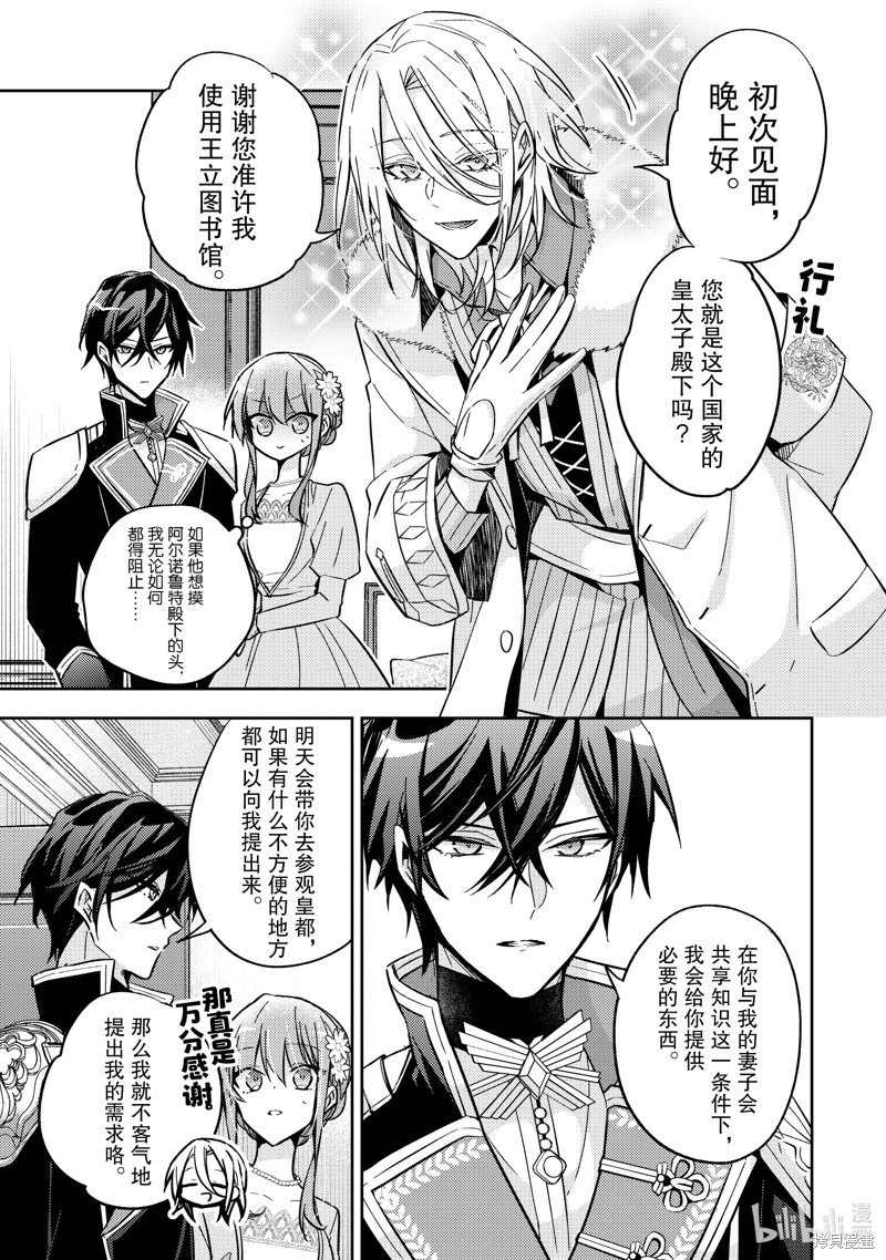 《轮回七次的恶役千金，在前敌国享受随心所欲的新婚生活》第22话第7页