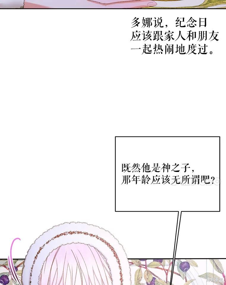 《成为了反派的契约家人》第59话第70页