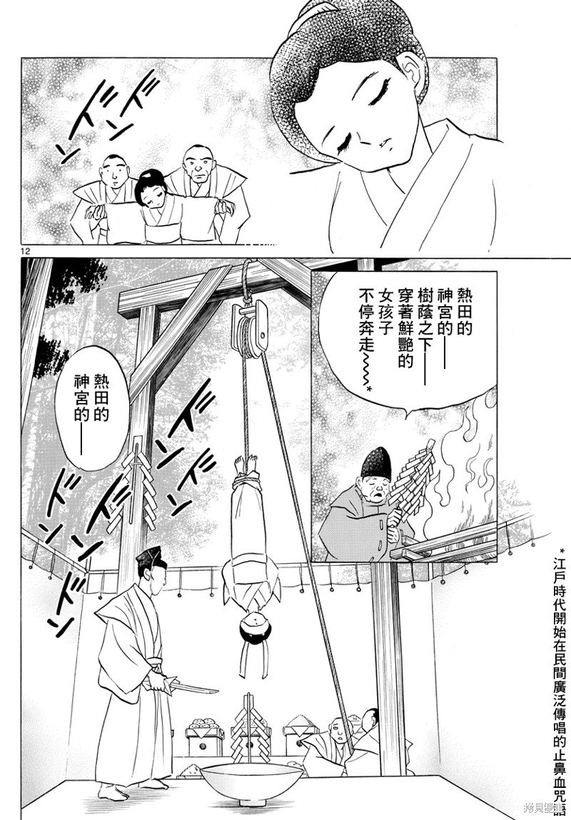 《摩绪》第178话第12页