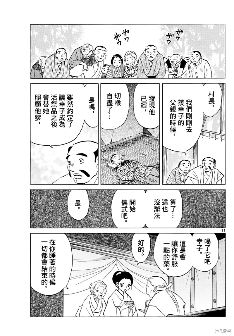 《摩绪》第178话第11页