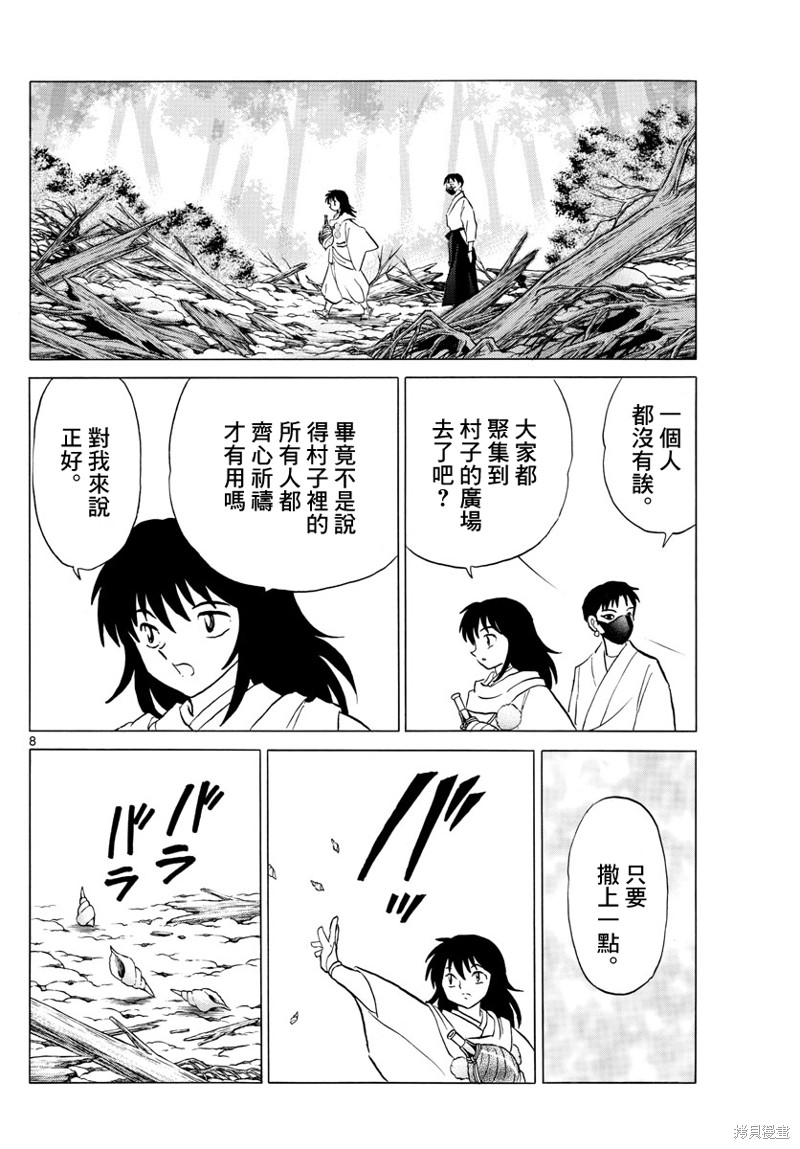 《摩绪》第178话第8页