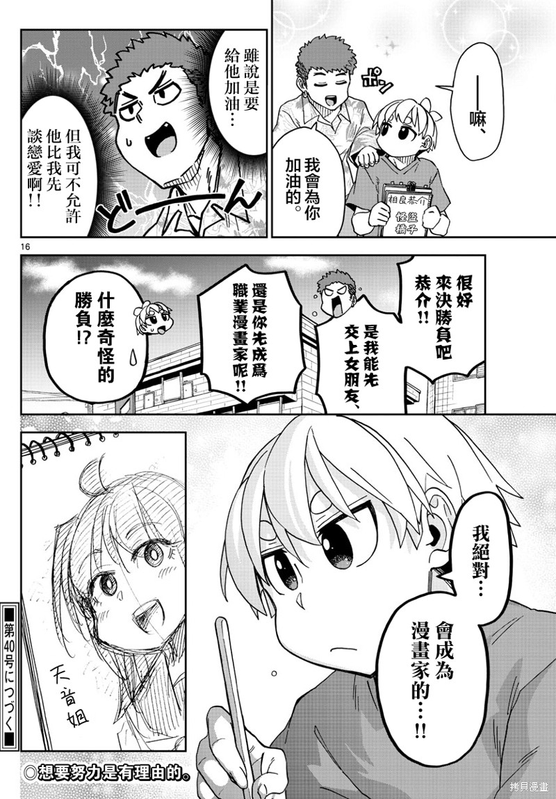 《这本漫画女主角是守崎天音》第17话第16页