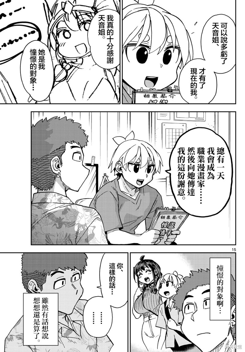 《这本漫画女主角是守崎天音》第17话第15页