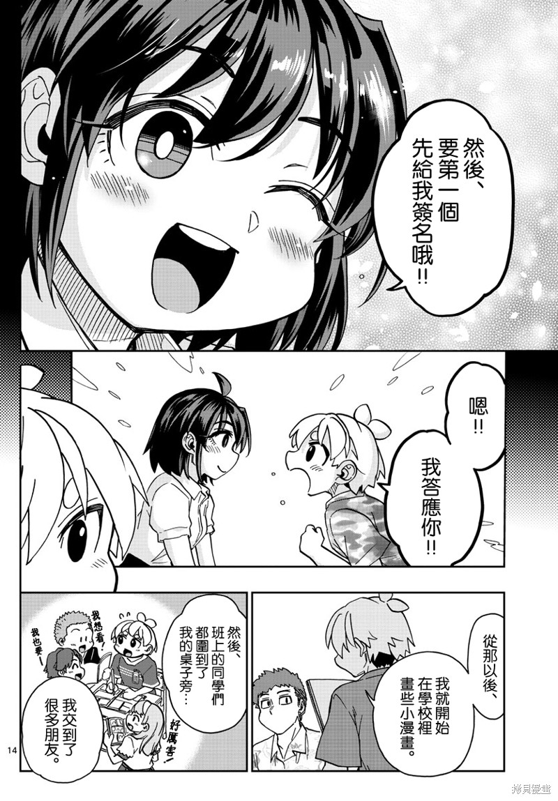 《这本漫画女主角是守崎天音》第17话第14页