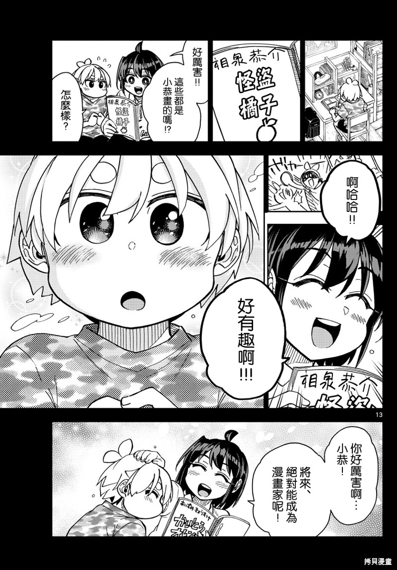 《这本漫画女主角是守崎天音》第17话第13页