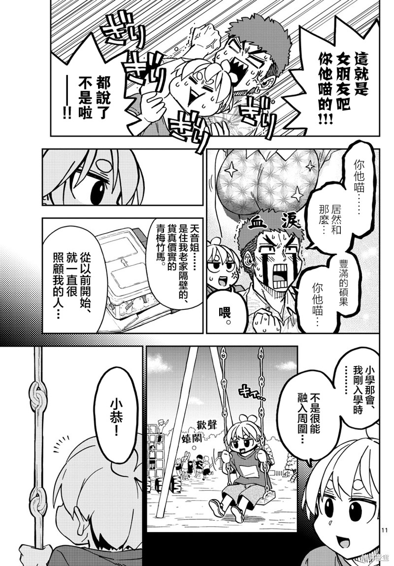 《这本漫画女主角是守崎天音》第17话第11页