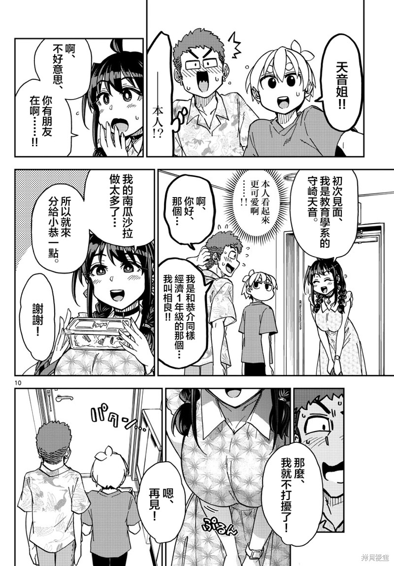 《这本漫画女主角是守崎天音》第17话第10页