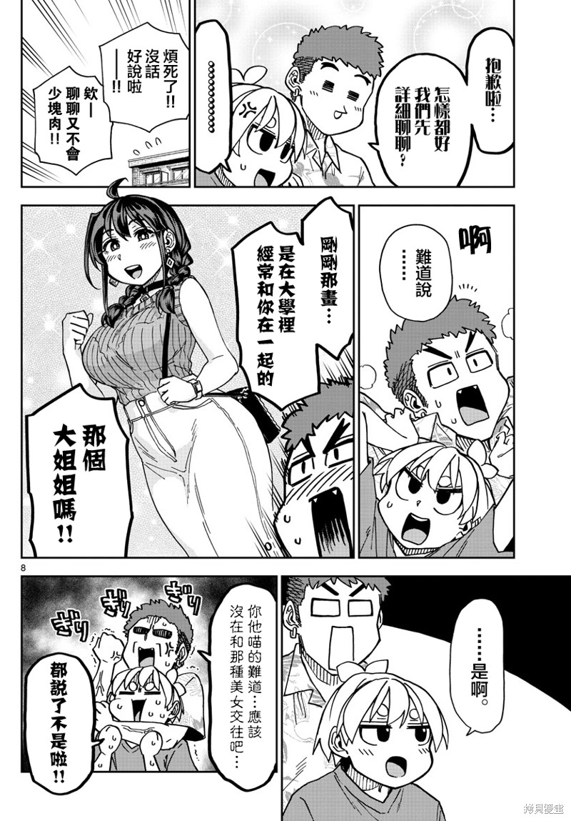 《这本漫画女主角是守崎天音》第17话第8页