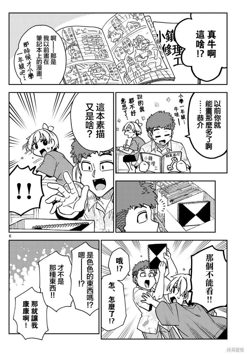 《这本漫画女主角是守崎天音》第17话第6页