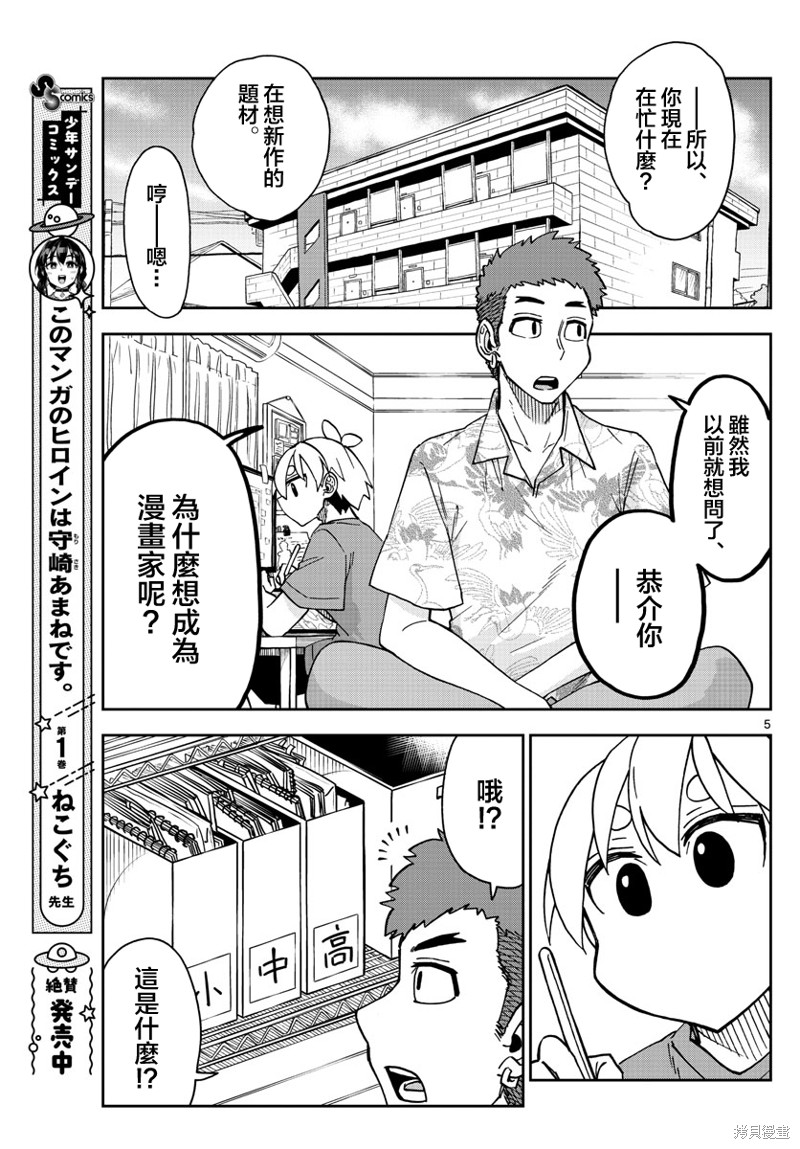 《这本漫画女主角是守崎天音》第17话第5页