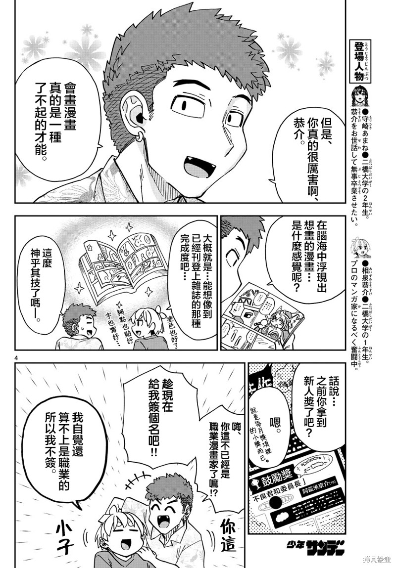 《这本漫画女主角是守崎天音》第17话第4页