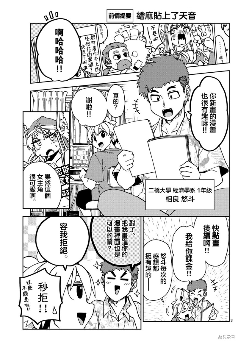 《这本漫画女主角是守崎天音》第17话第3页