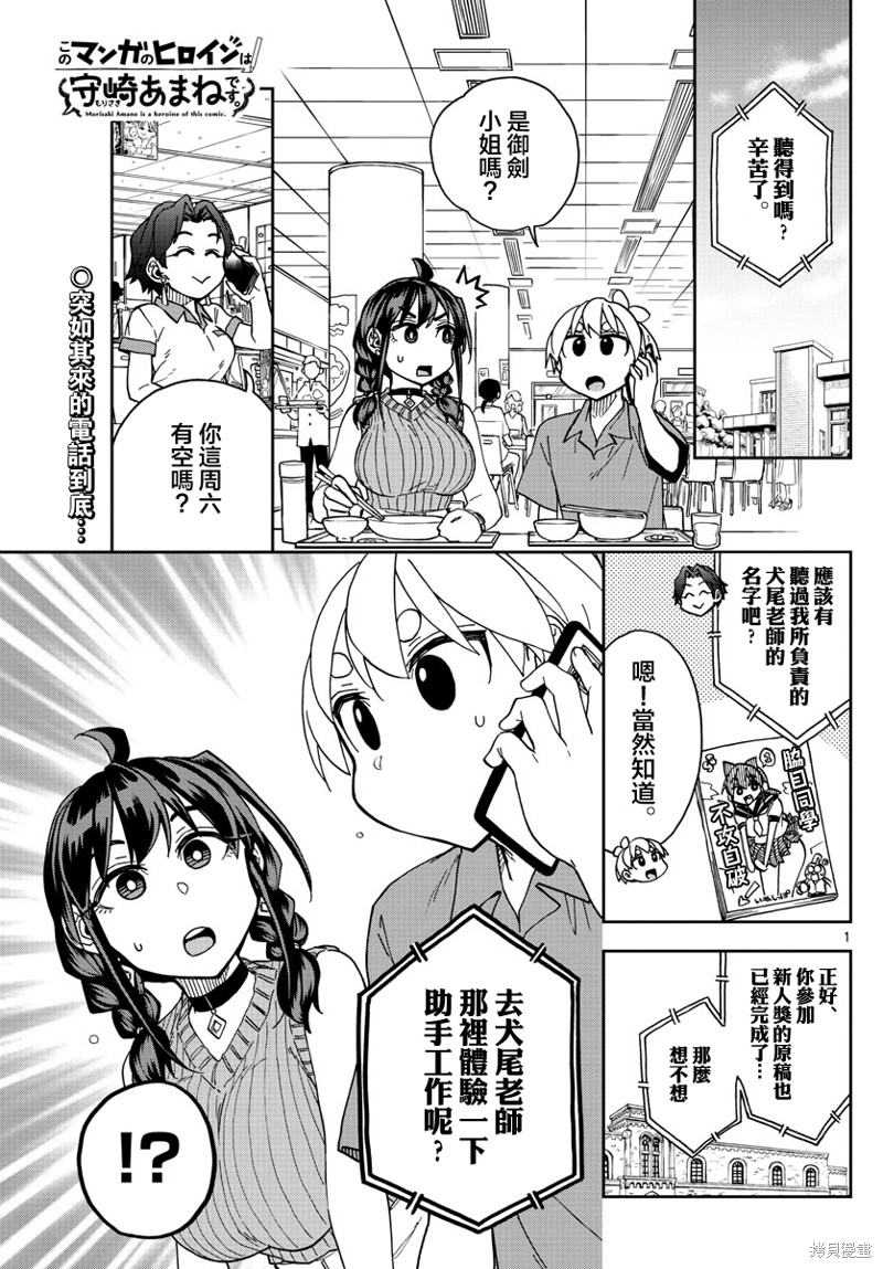 《这本漫画女主角是守崎天音》第18话第1页