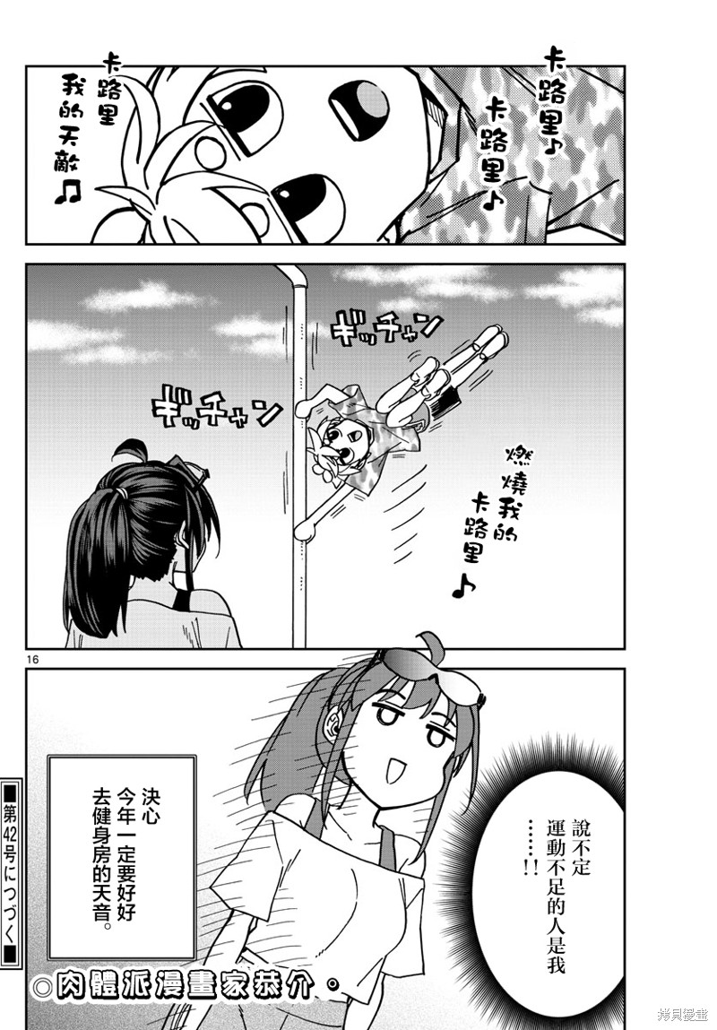 《这本漫画女主角是守崎天音》第19话第16页