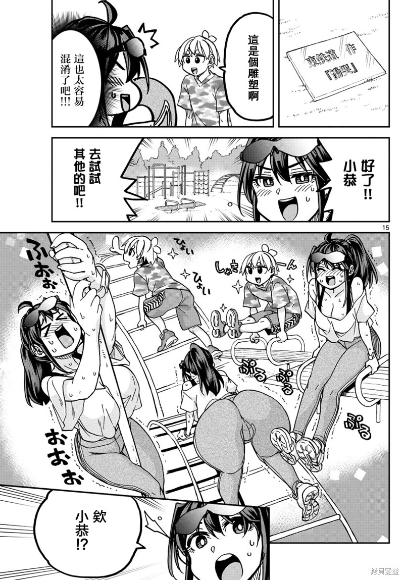 《这本漫画女主角是守崎天音》第19话第15页