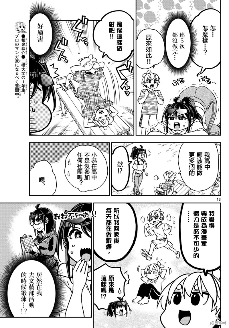 《这本漫画女主角是守崎天音》第19话第13页