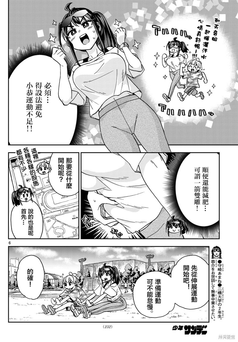 《这本漫画女主角是守崎天音》第19话第6页