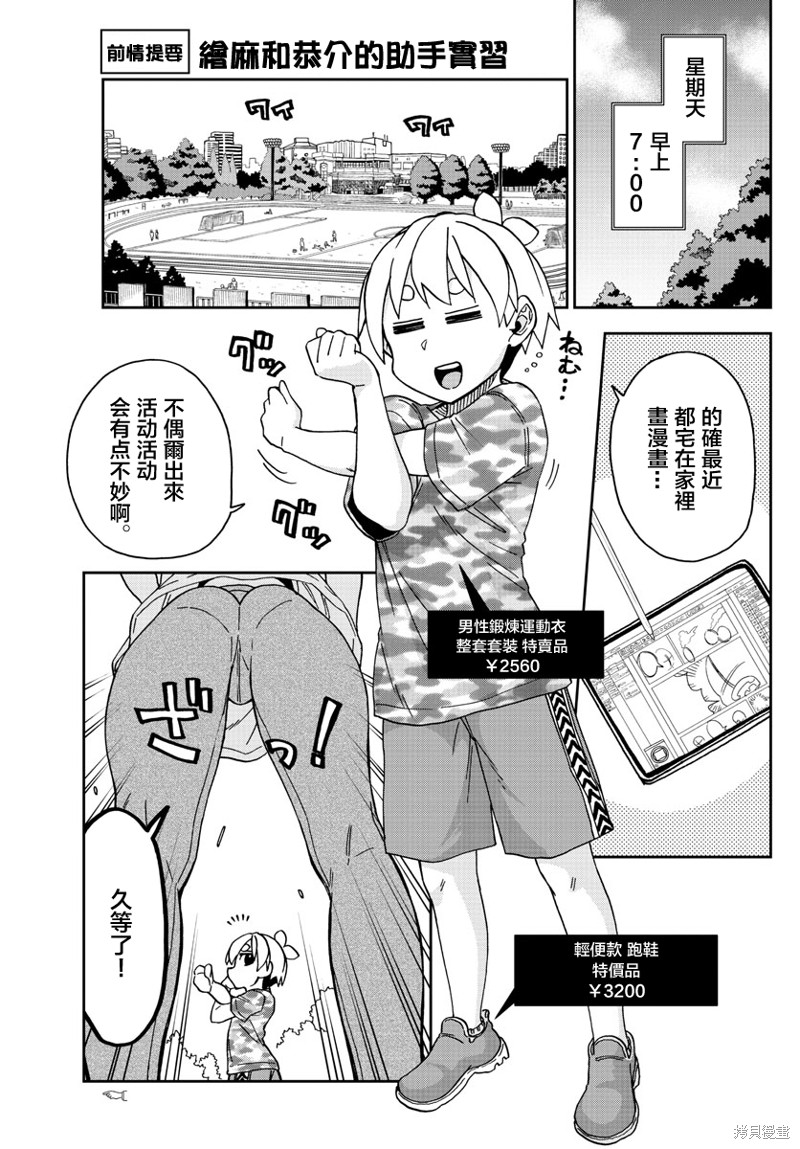 《这本漫画女主角是守崎天音》第19话第3页