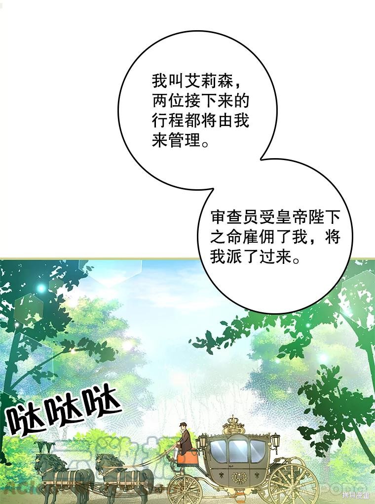 《丈夫隐藏了他的容貌》第81话第13页