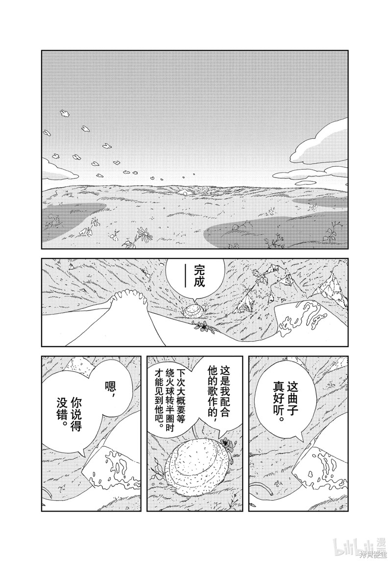 《宝石之国》第100话第4页