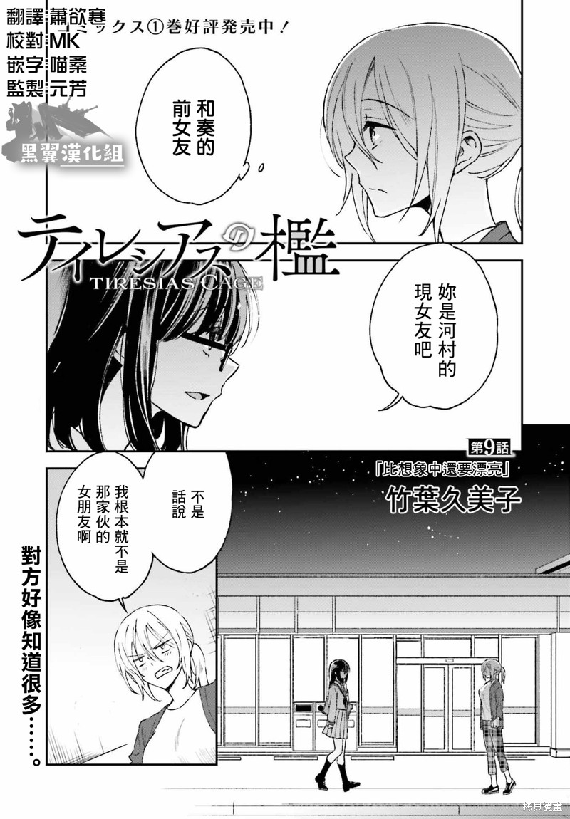 《忒瑞西阿斯的牢笼》第9话第1页