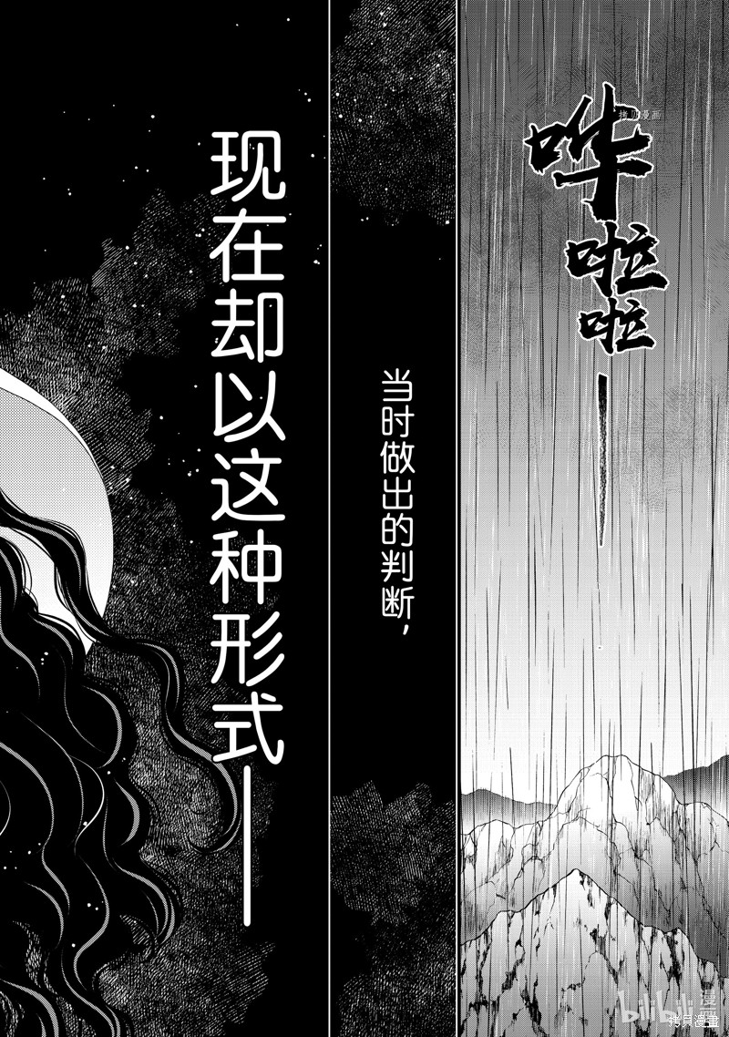 《辰星降临之国的妮娜》第41话第4页