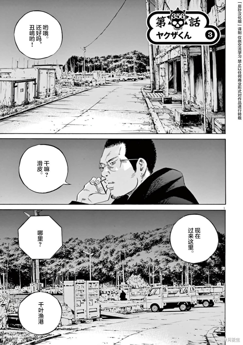 《暗金丑岛君》第356话第1页