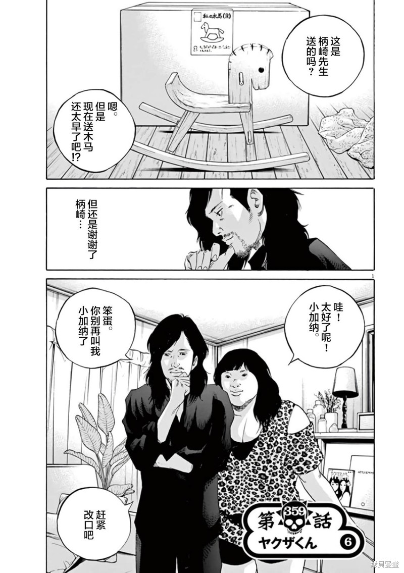 《暗金丑岛君》第359话第1页