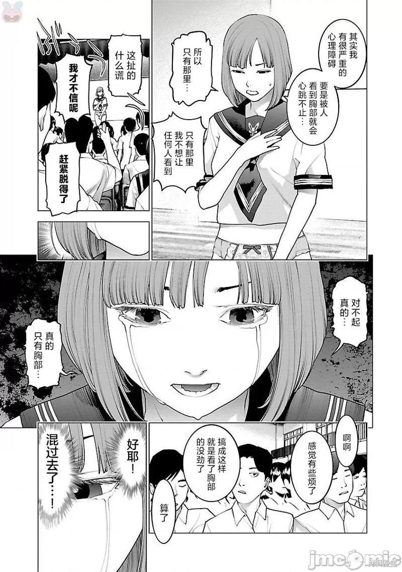 《性食鬼》第87话第13页