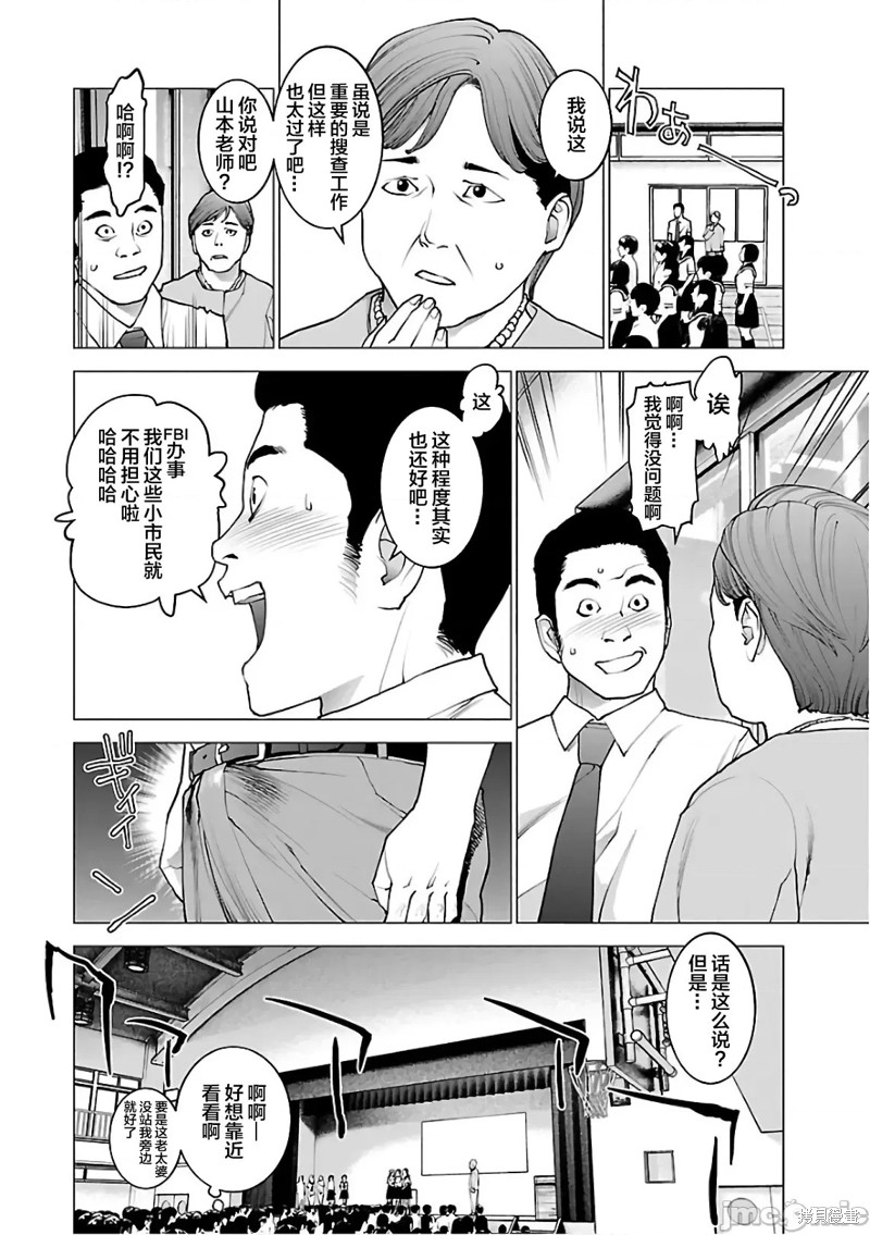 《性食鬼》第89话第6页