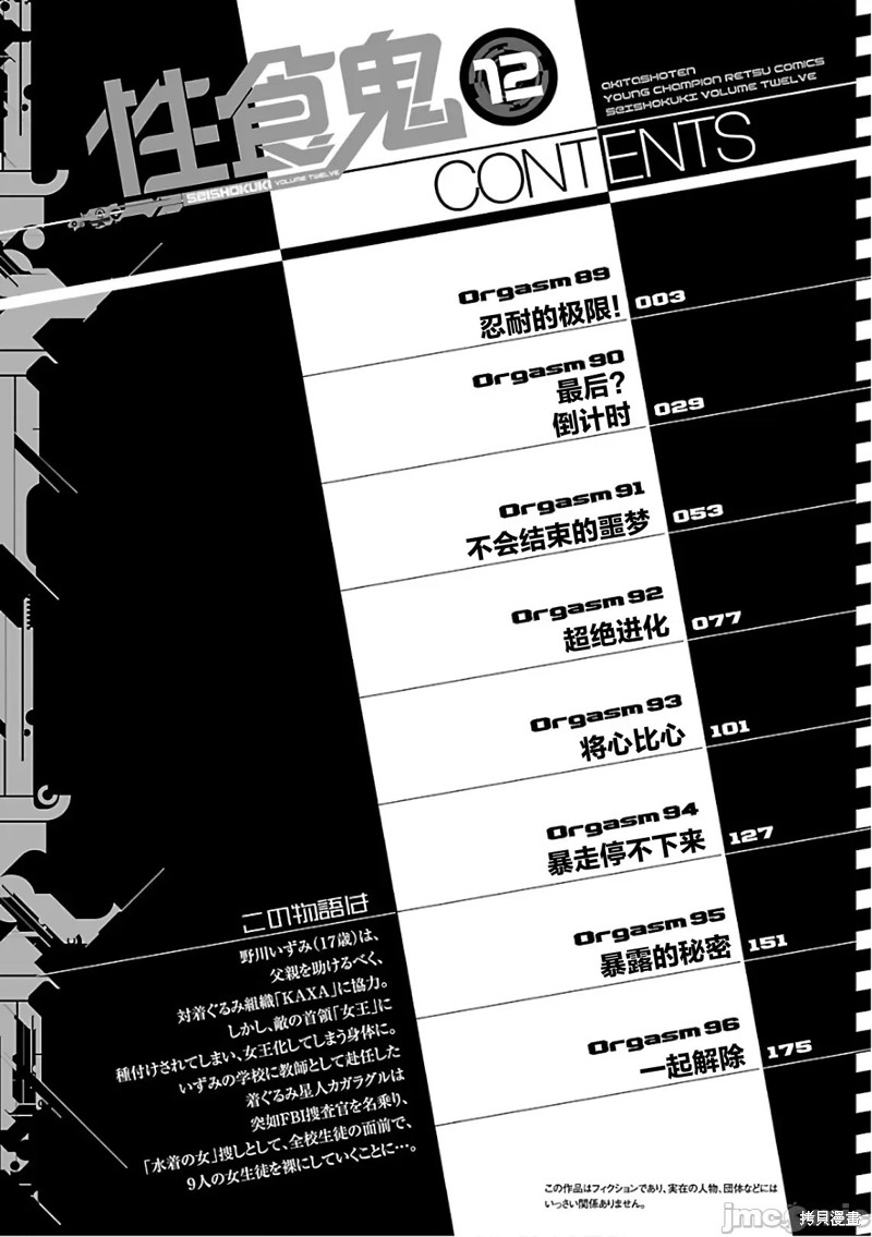 《性食鬼》第89话第4页