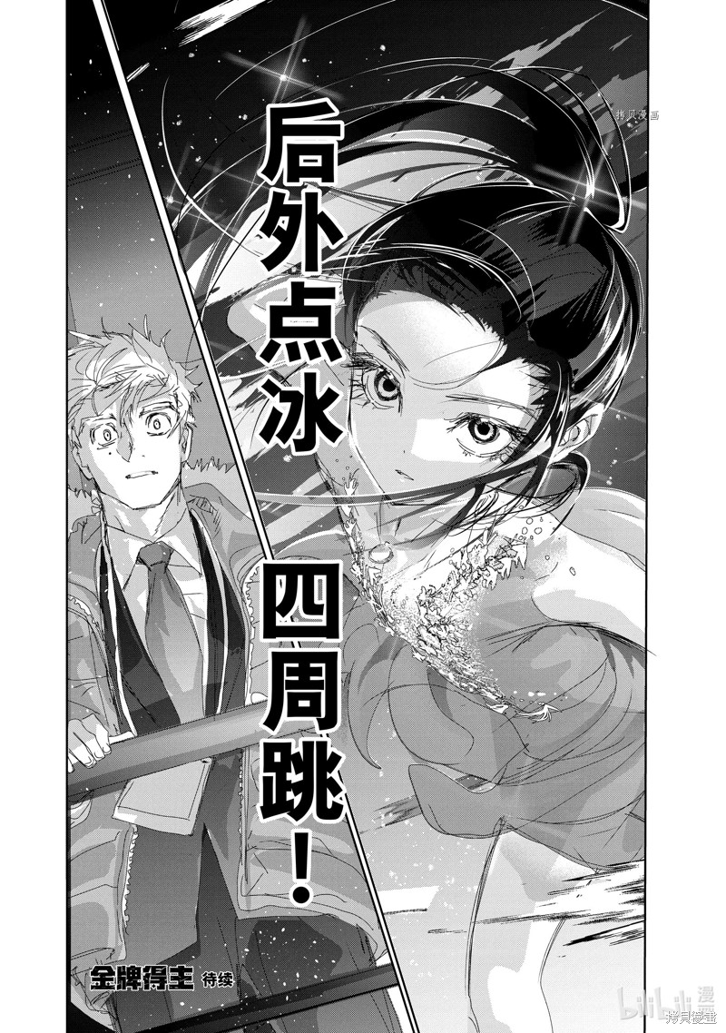 《舞冰的祈愿》第31话第40页