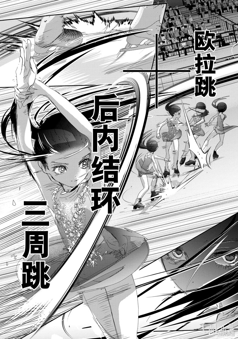 《舞冰的祈愿》第32话第33页