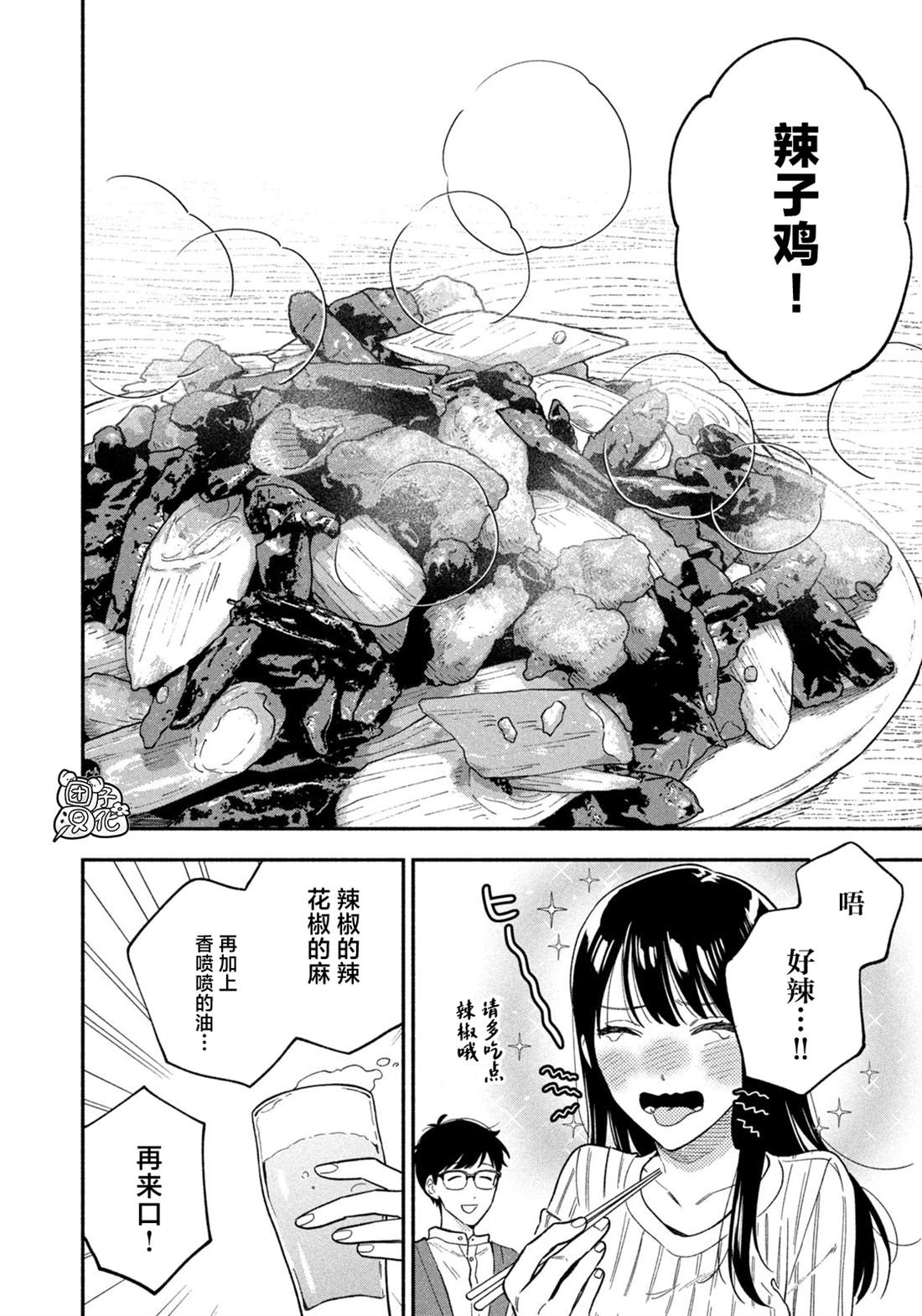 《爱情是烤肉的滋味！》第100话第18页