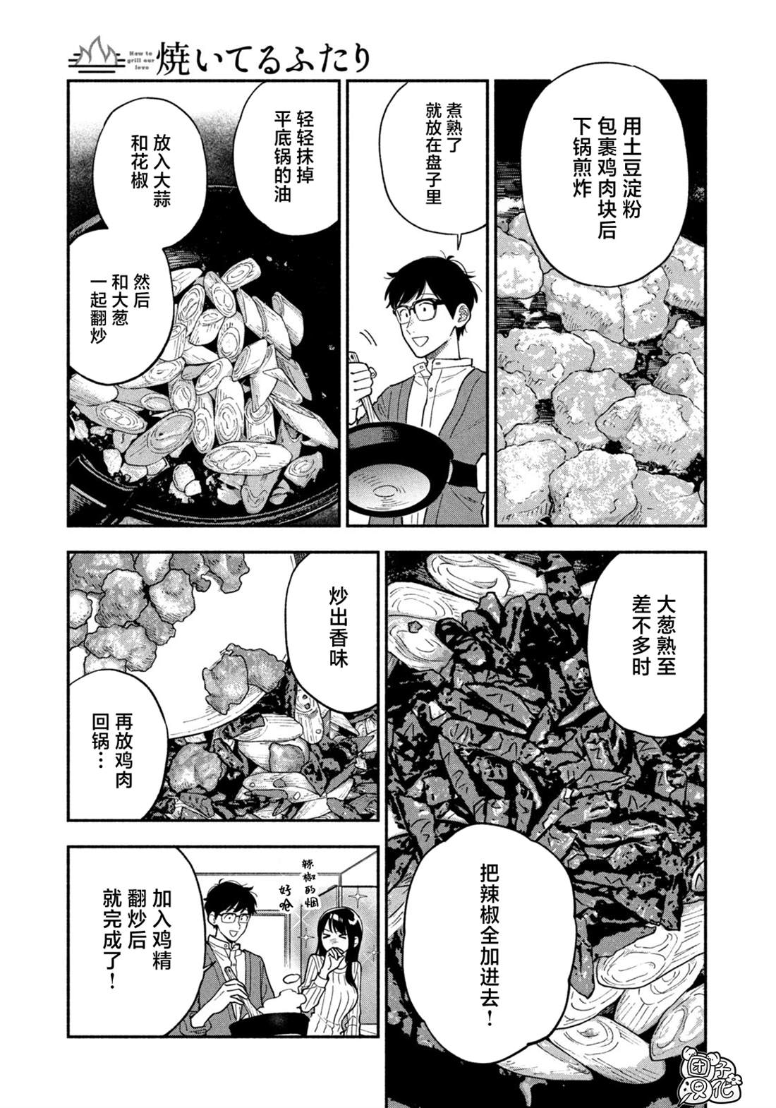 《爱情是烤肉的滋味！》第100话第17页