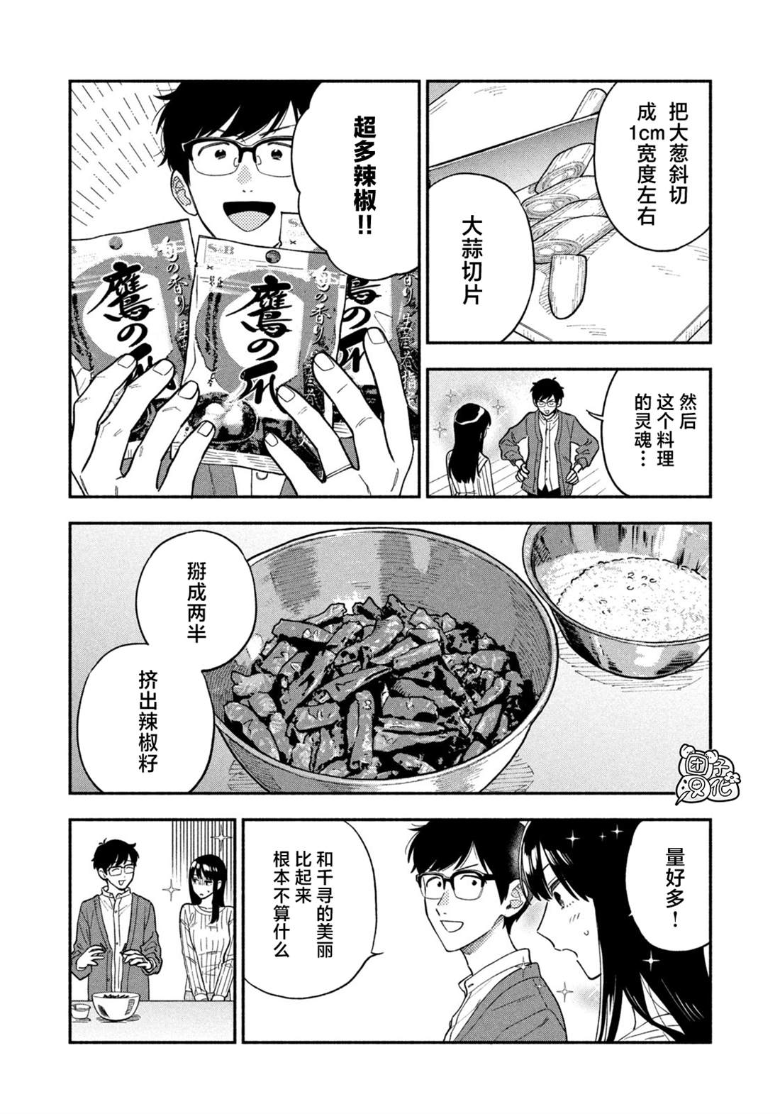 《爱情是烤肉的滋味！》第100话第16页