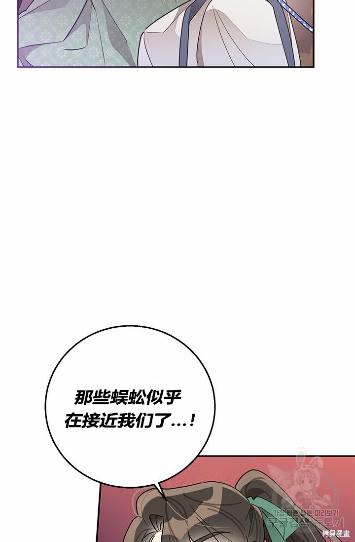 《我是武林中最大反派的宝贝女儿》第65话第69页