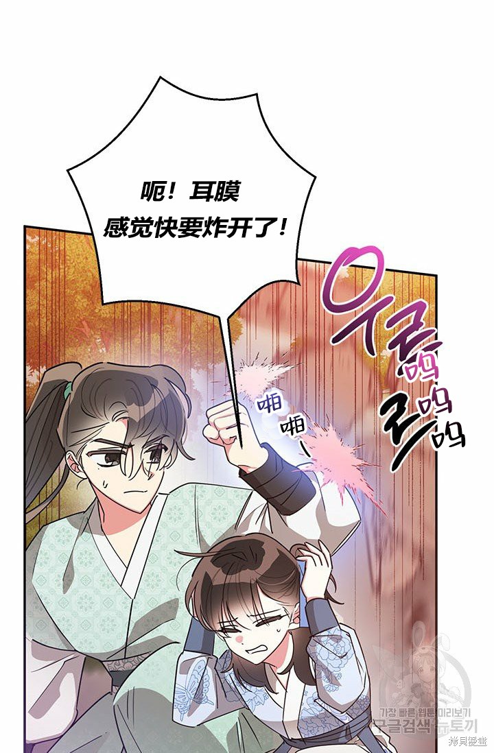 《我是武林中最大反派的宝贝女儿》第65话第68页